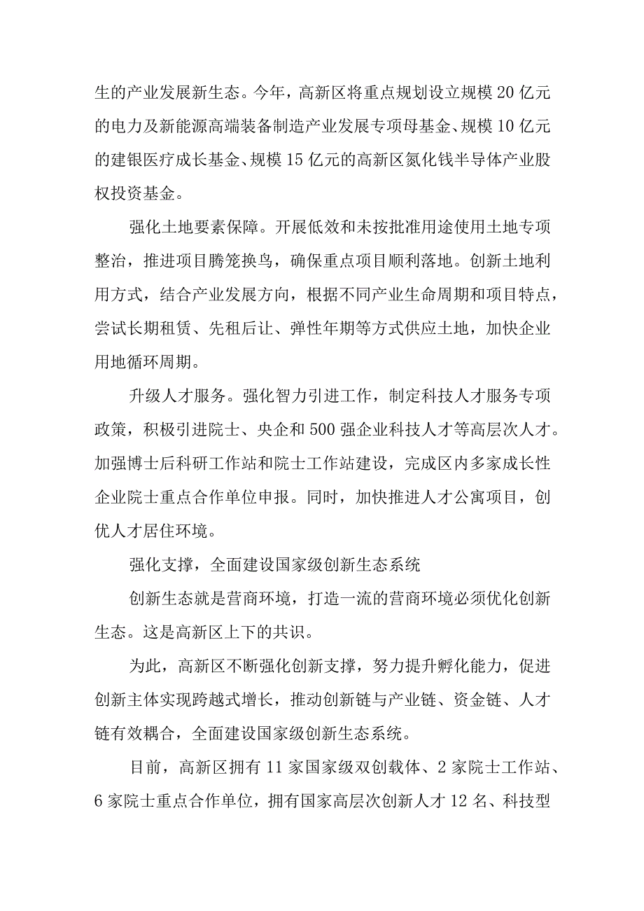 2023年5实施优化营商环境突破年工作总结.docx_第3页