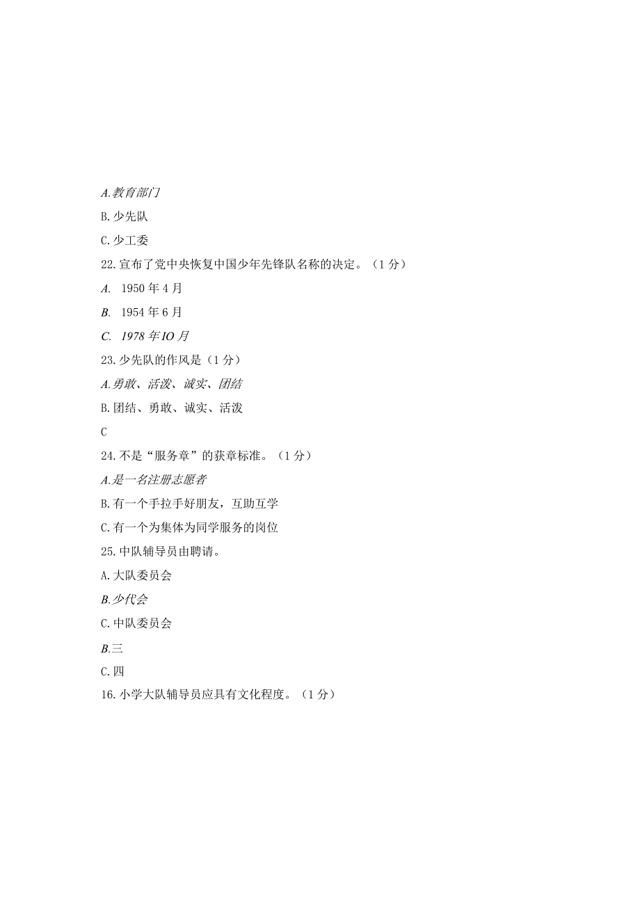 2023少先队基础知识竞赛题库及参考答案通用版.docx_第3页