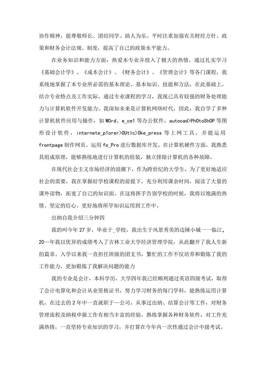 2023出纳自我介绍三分钟范文.docx_第3页