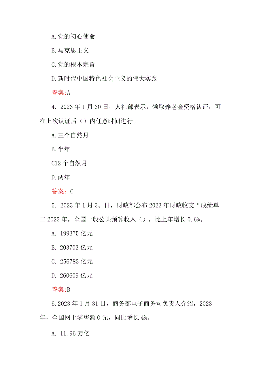 2023年1时政试题及参考答案.docx_第2页