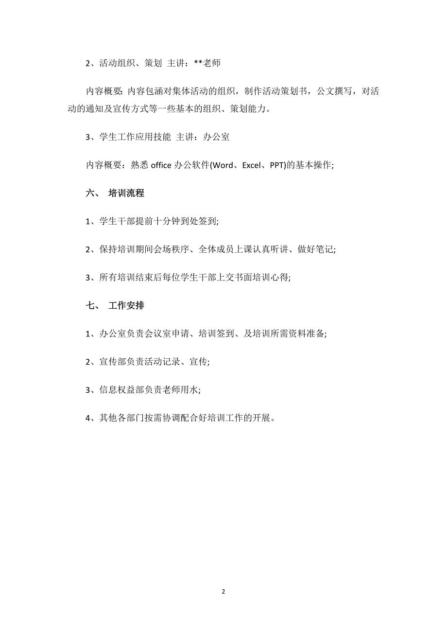 教育培训活动策划方案.docx_第2页