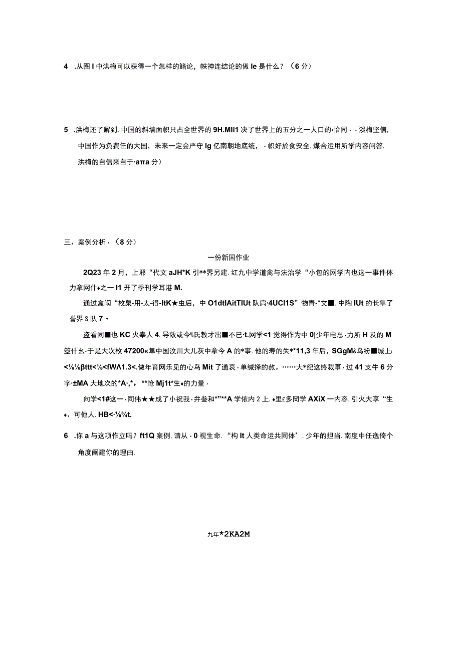 2023年4月上海市杨浦区初三道德与法治二模测试卷.docx_第2页