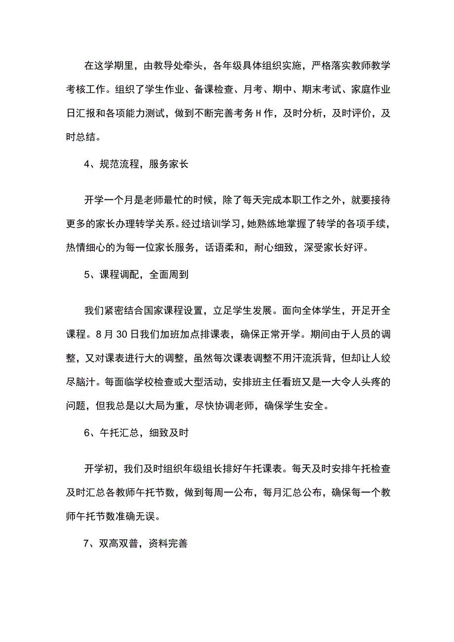 2023小学教务处工作总结5篇.docx_第2页