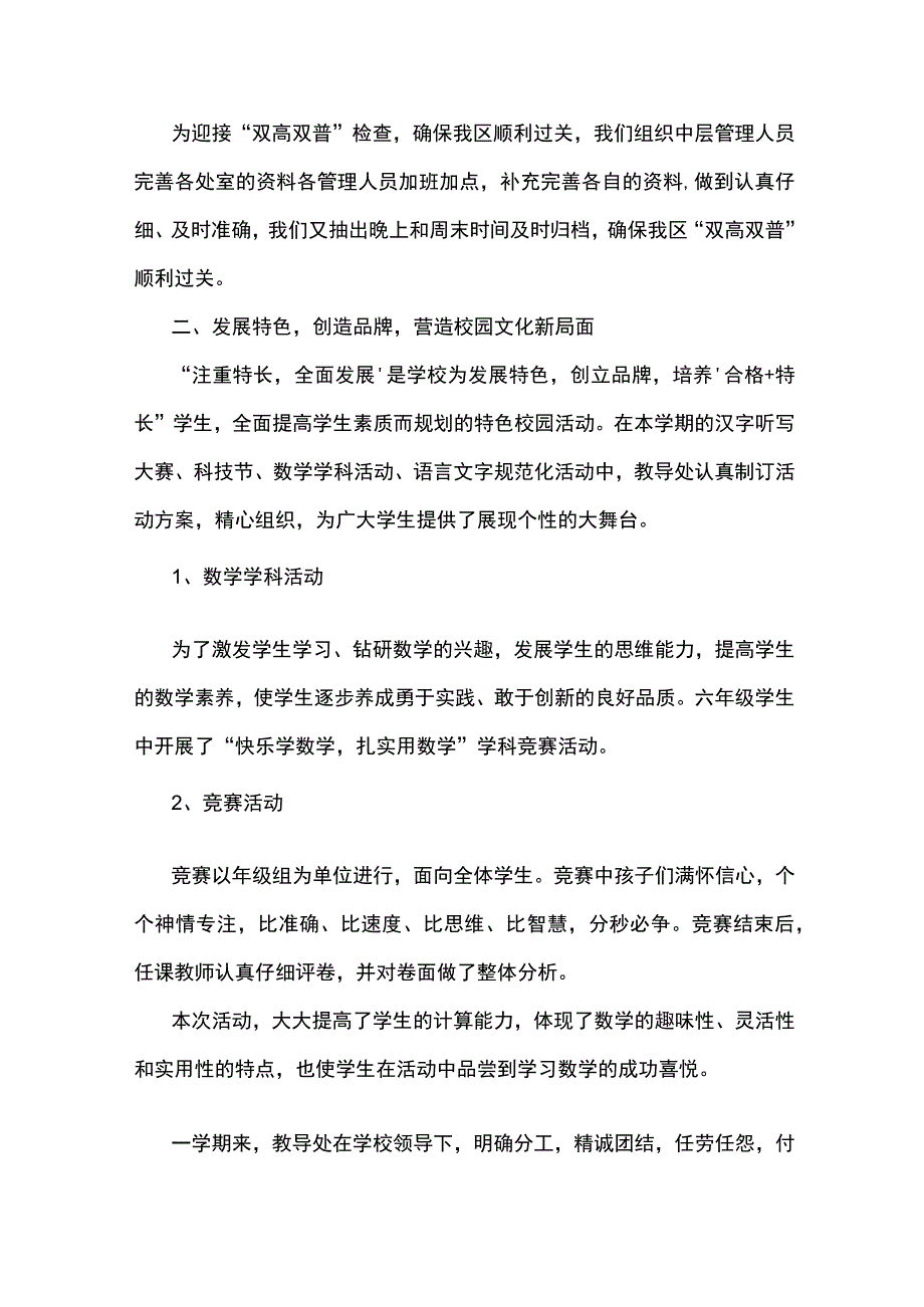 2023小学教务处工作总结5篇.docx_第3页