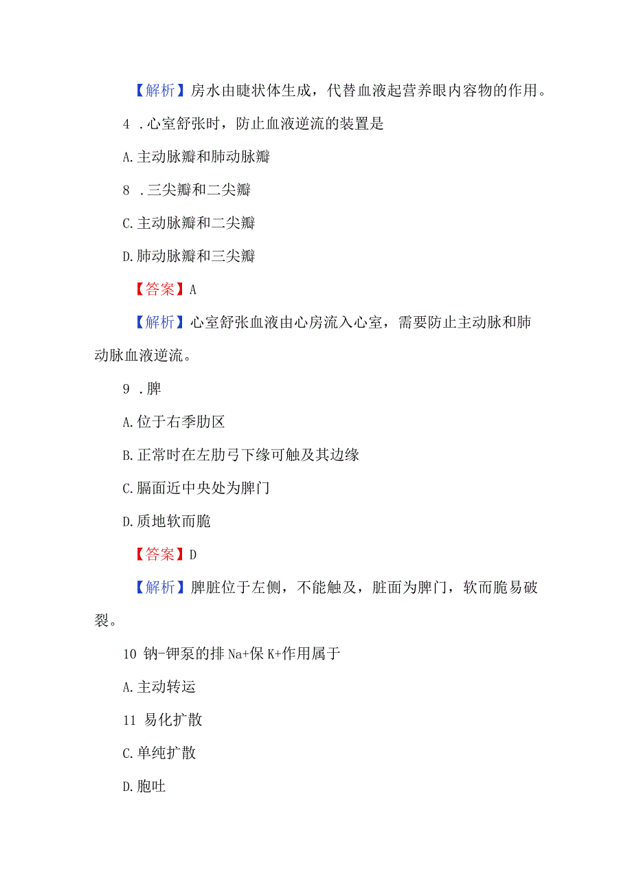 2023医学基础知识理论考试90题附解析.docx_第2页