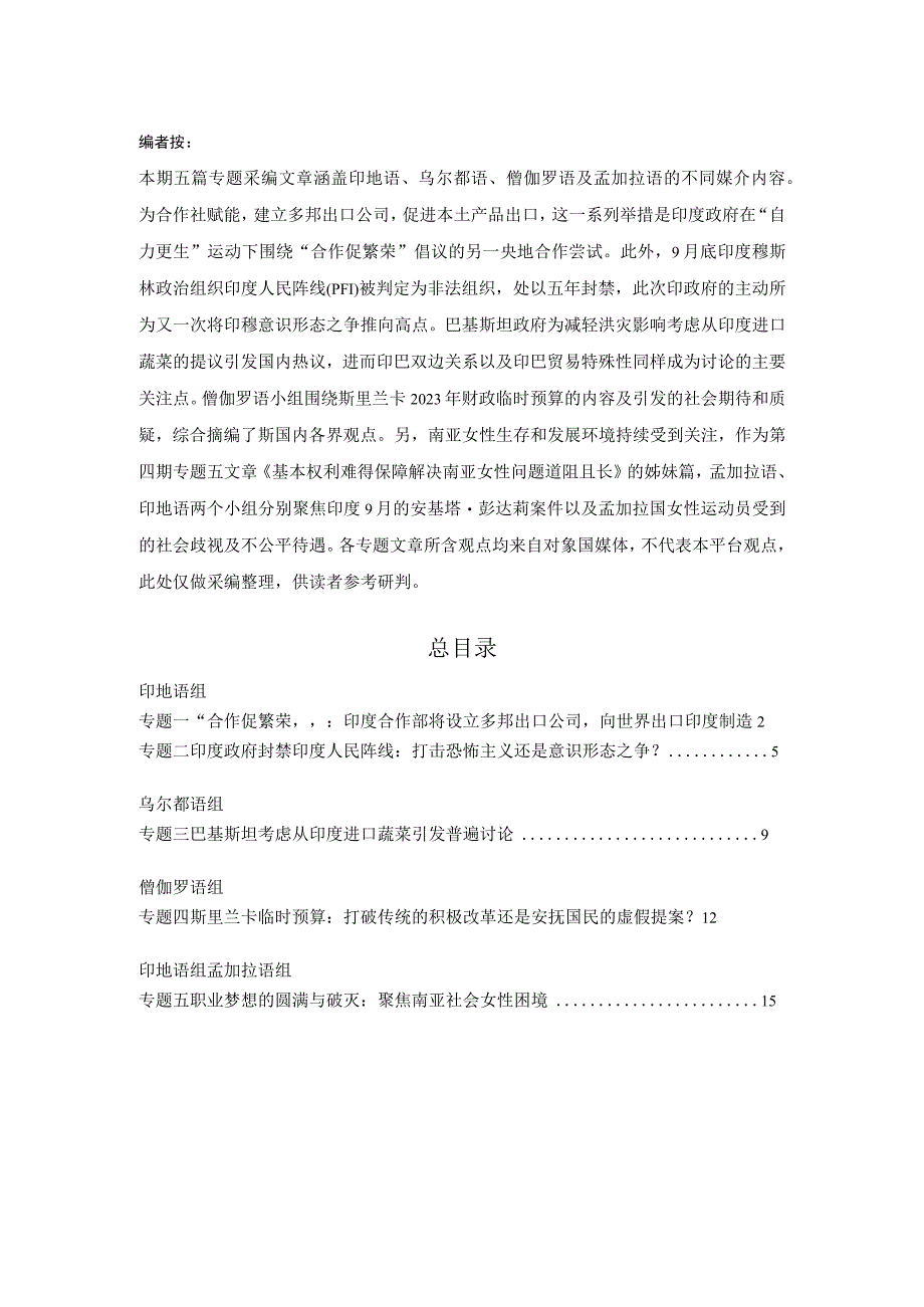 2023年10月第一期：区域动态南亚地区.docx_第1页