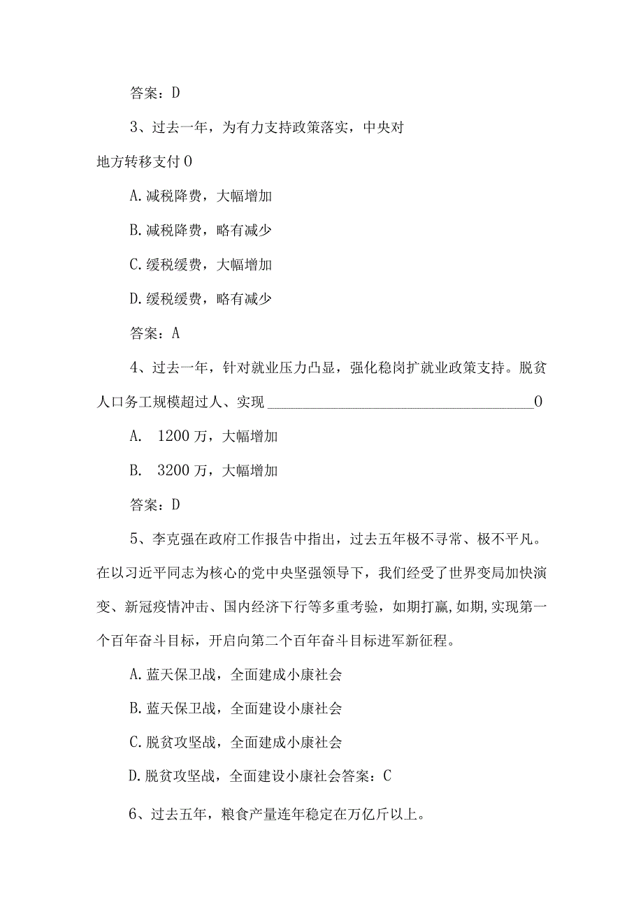 2023全国两会精神及政府工作报告学习测试题2篇.docx_第2页