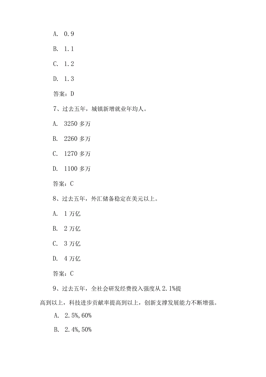 2023全国两会精神及政府工作报告学习测试题2篇.docx_第3页