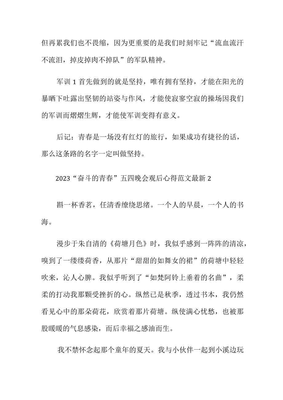 2023奋斗的青春五四晚会观后心得范文五篇.docx_第2页