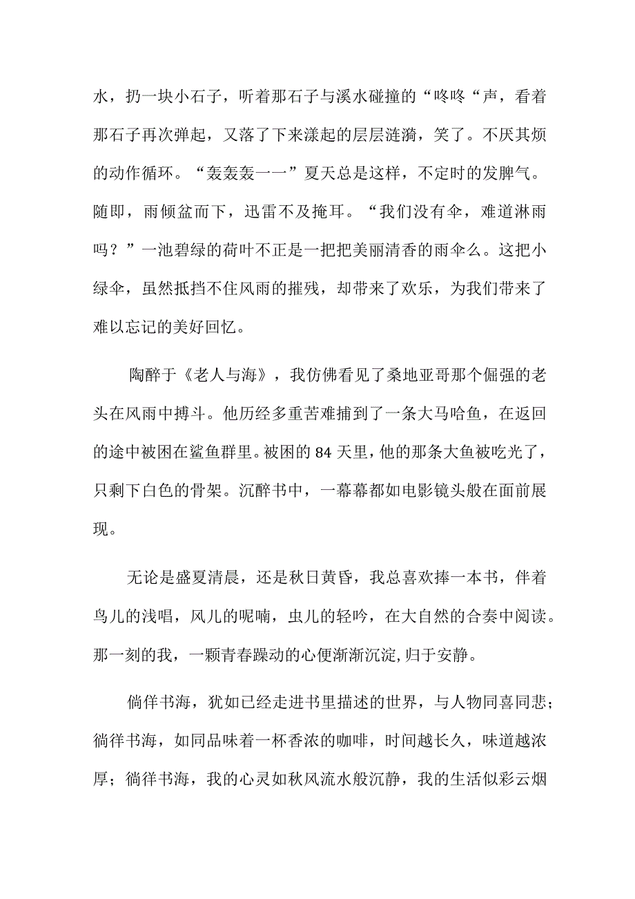 2023奋斗的青春五四晚会观后心得范文五篇.docx_第3页