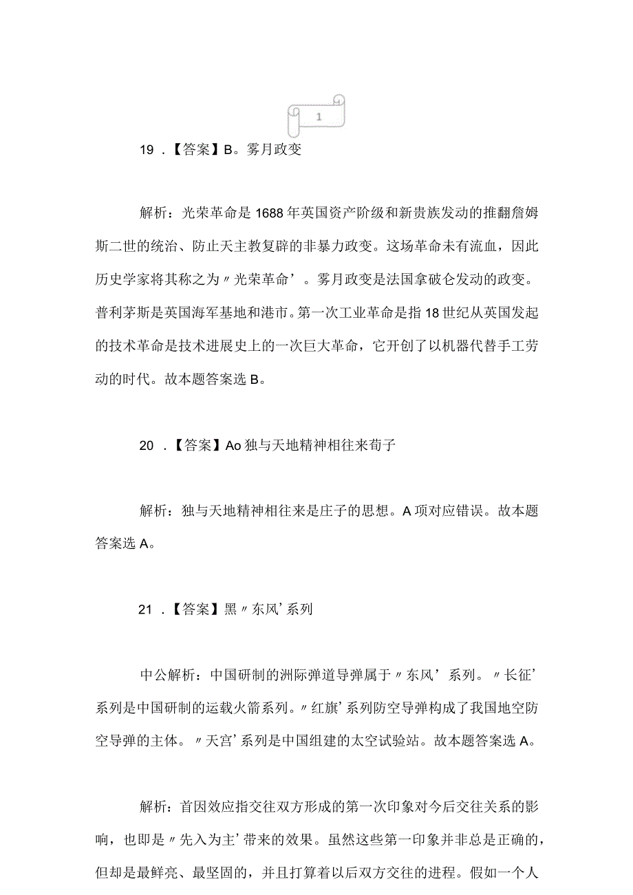 2023内蒙古公务员考试行测真题答案解析部分回忆版.docx_第2页