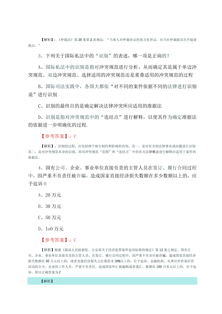 2023年6月法考试卷二整理与复习含答案和解析.docx_第2页