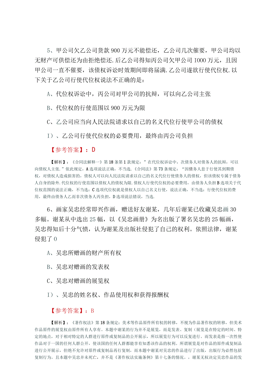 2023年6月法考试卷二整理与复习含答案和解析.docx_第3页