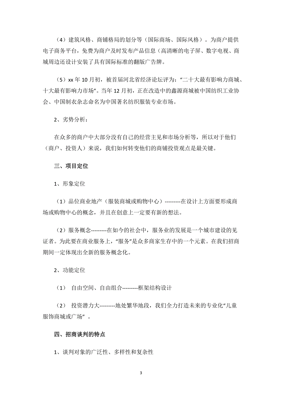 创意招商活动策划方案.docx_第3页