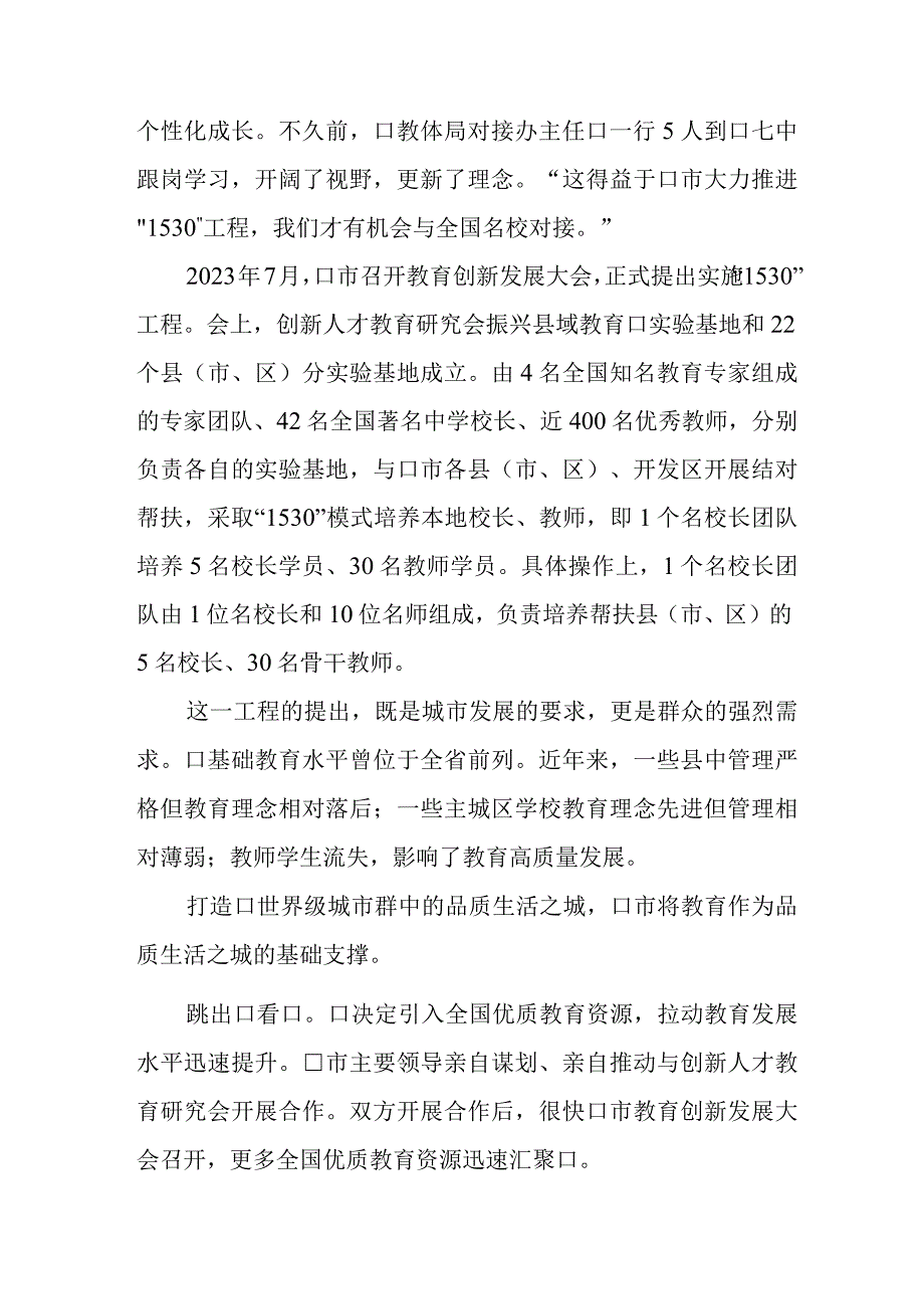 2023年5教育创新发展调研报告经验做法特色亮点工作总结.docx_第2页