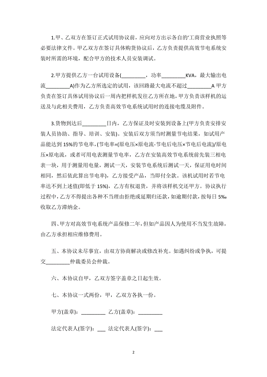 产品试用协议.docx_第2页