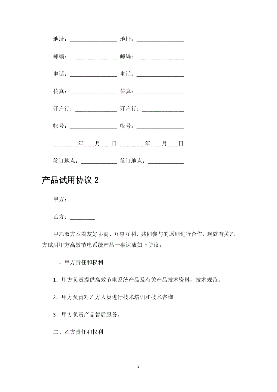 产品试用协议.docx_第3页