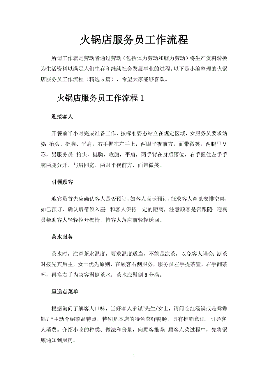 火锅店服务员工作流程.docx_第1页