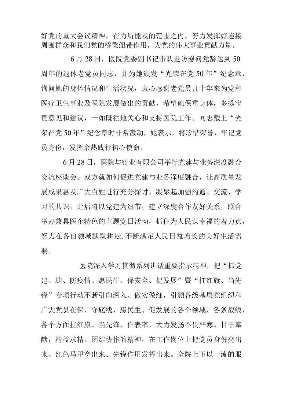 2023年4医院组织开展庆祝建党周年系列活动工作总结.docx_第2页