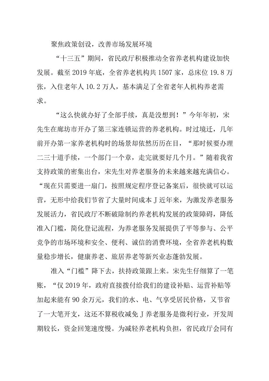 2023年12民政应对老龄化养老服务体系建设调研报告工作总结.docx_第2页