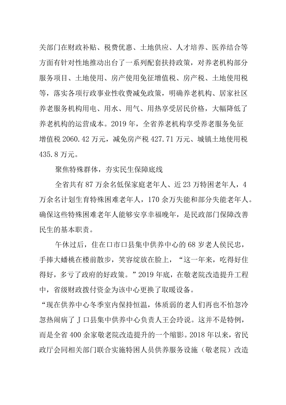 2023年12民政应对老龄化养老服务体系建设调研报告工作总结.docx_第3页