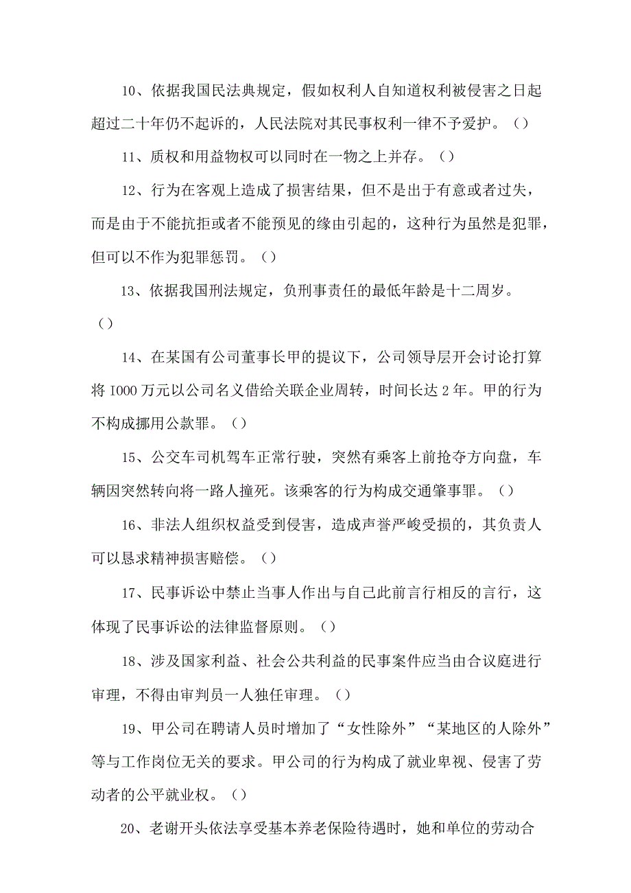 2023年11月26日四川省属事业单位联考综合知识试题.docx_第2页