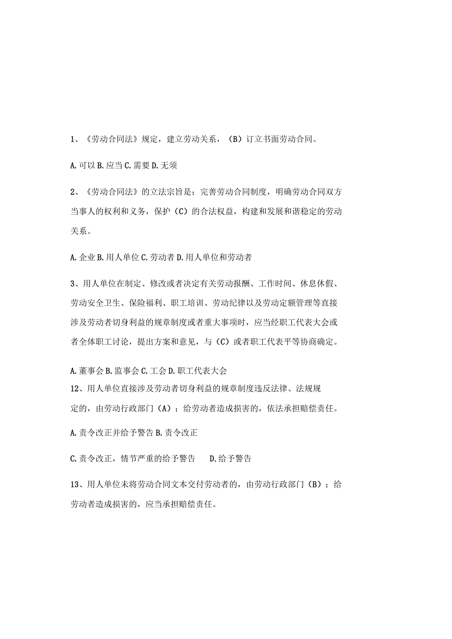 2023劳动合同法知识竞赛题库及参考答案通用版.docx_第2页