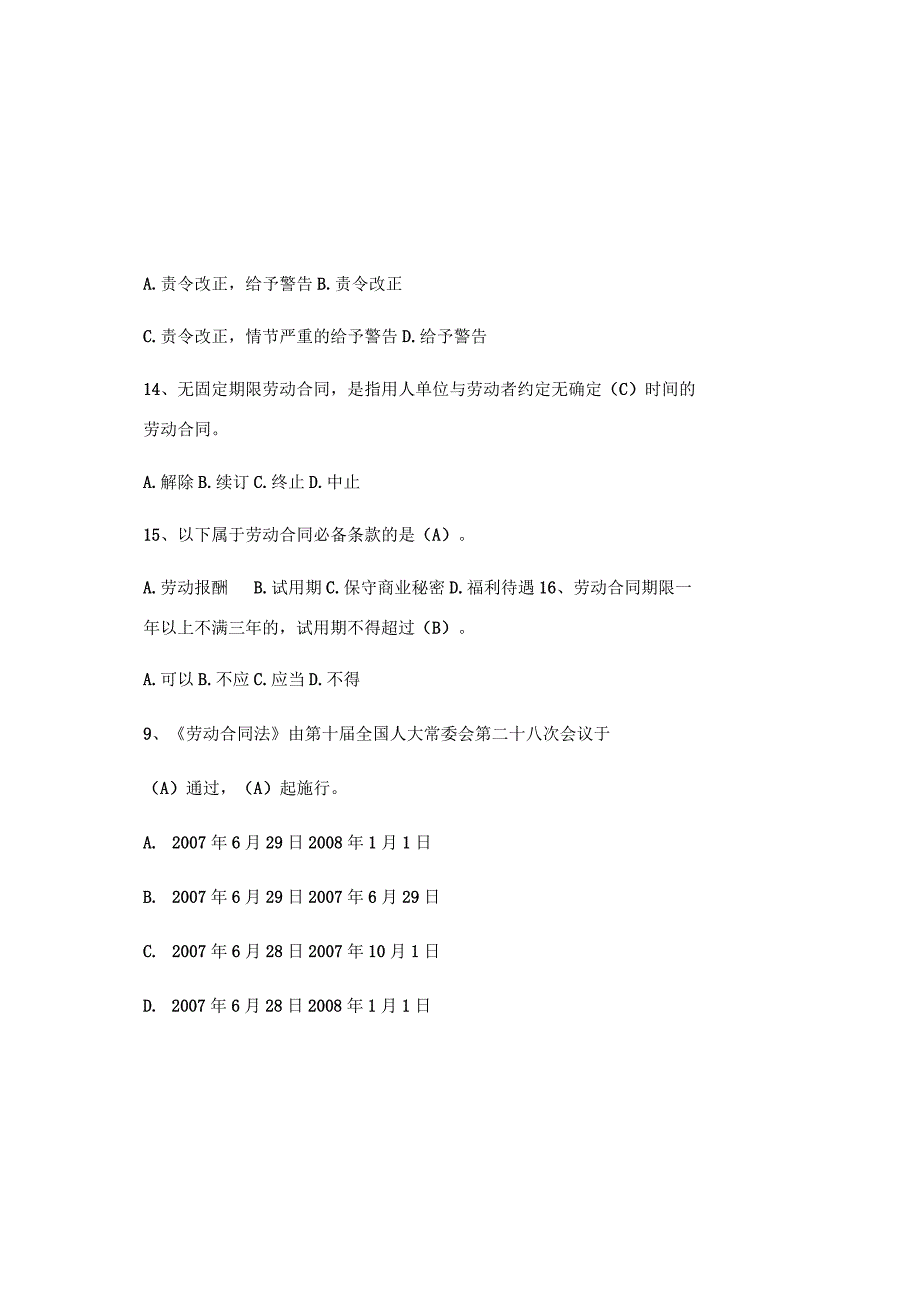 2023劳动合同法知识竞赛题库及参考答案通用版.docx_第3页