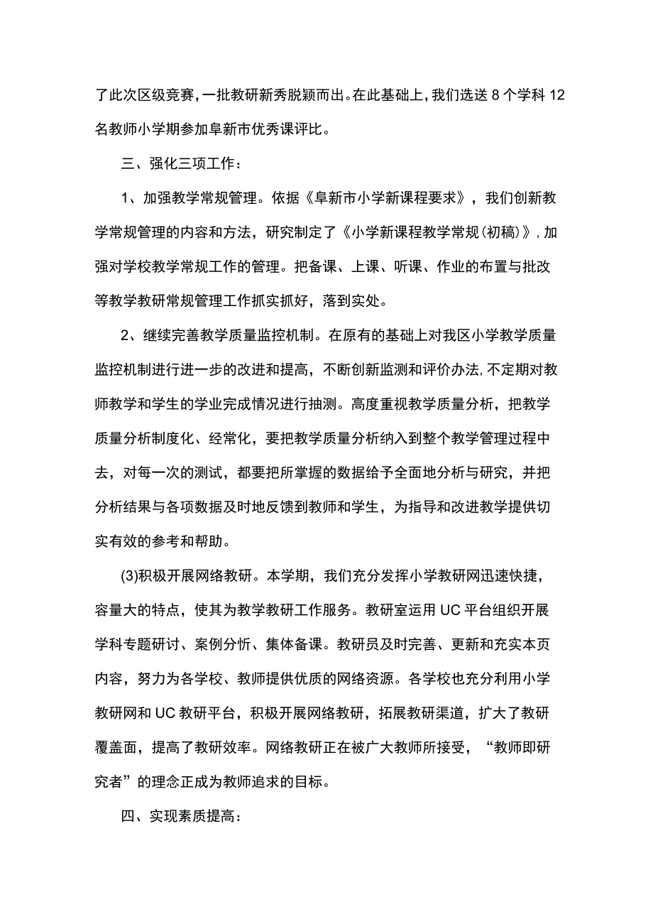 2023农村小学教科研工作总结5篇.docx_第3页