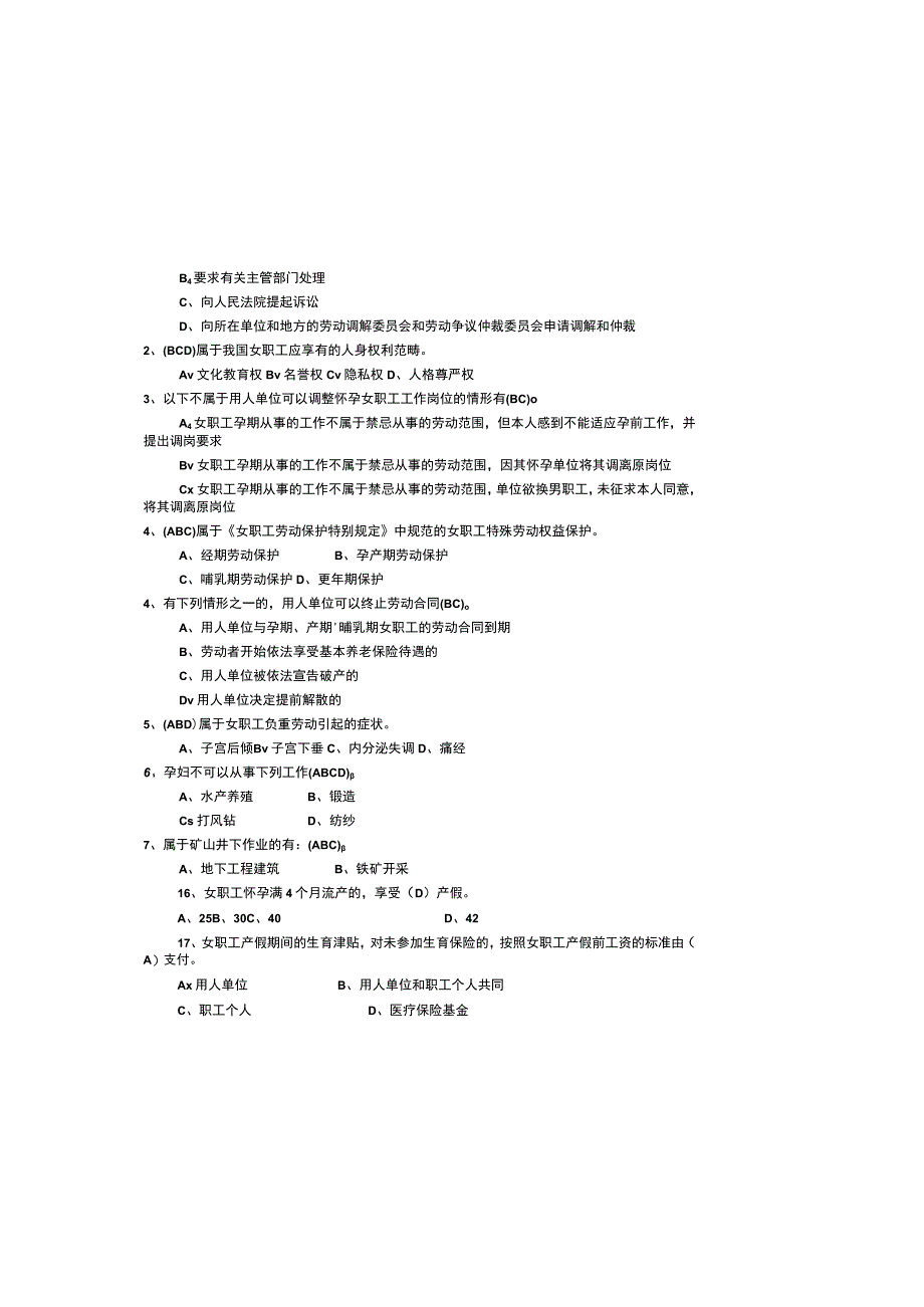 2023女职工劳动保护特别规定考试试题及参考答案.docx_第2页