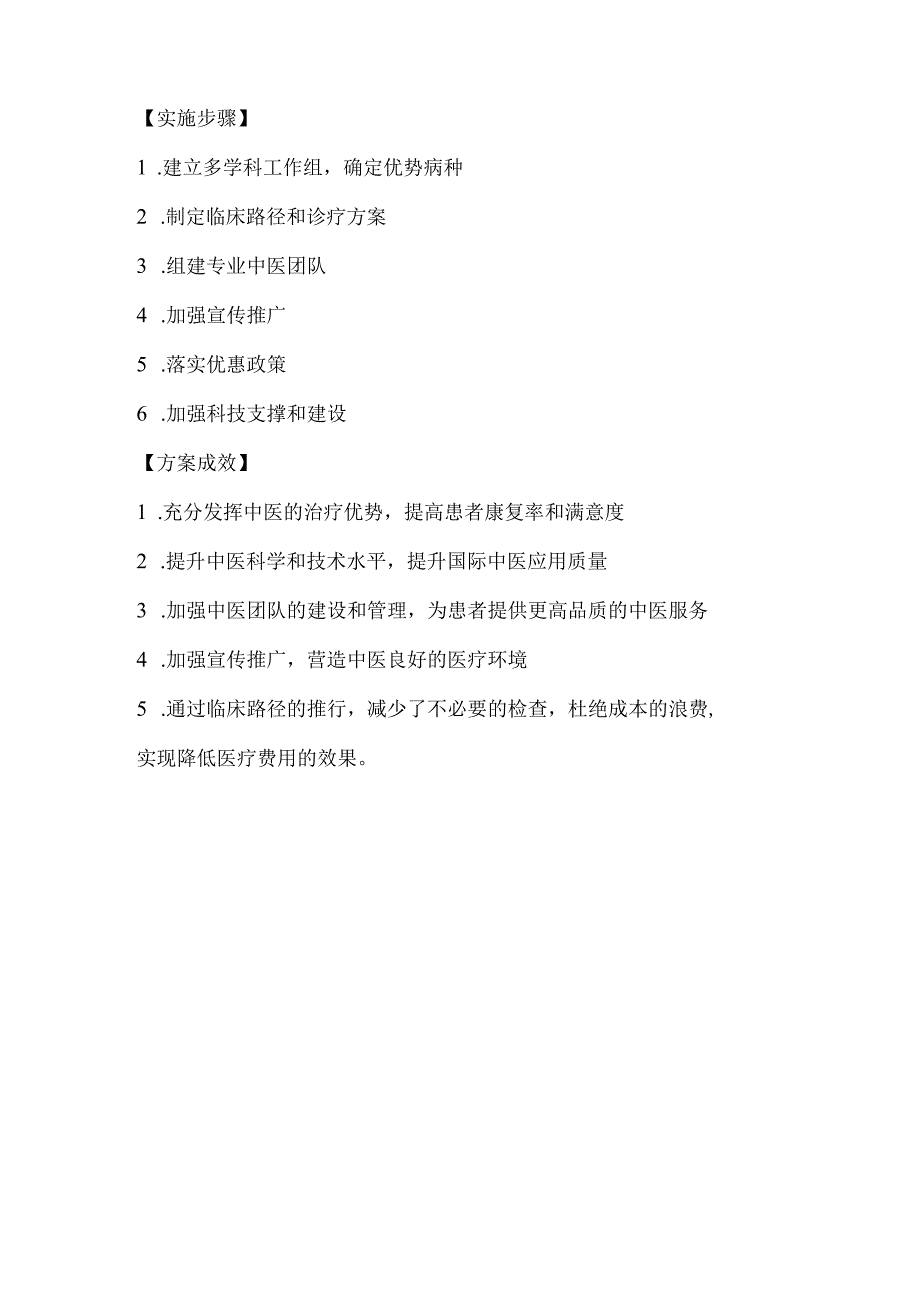 2023医院中医优势病种临床路径和诊疗方案的实施方案通用.docx_第2页