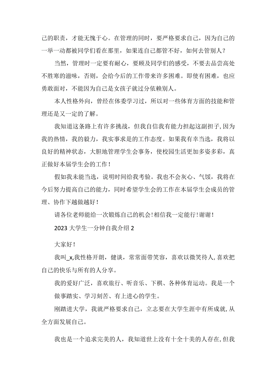 2023大学生一分钟自我介绍范文.docx_第2页