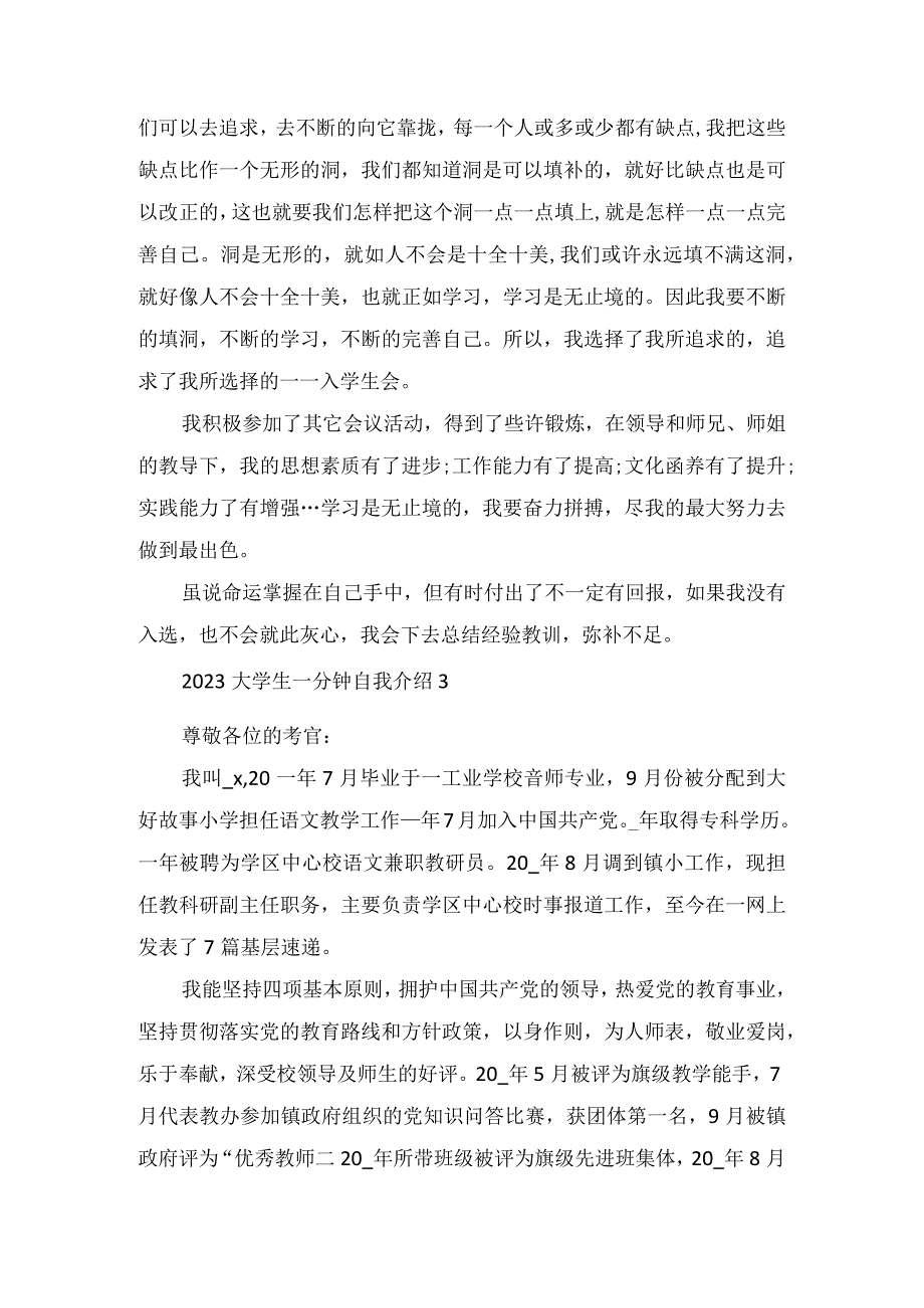 2023大学生一分钟自我介绍范文.docx_第3页