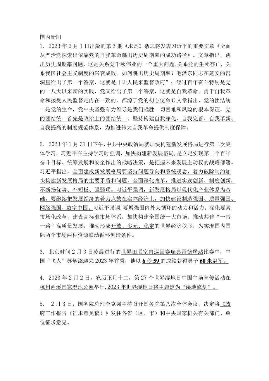 2023年2月国内外时政新闻.docx_第1页