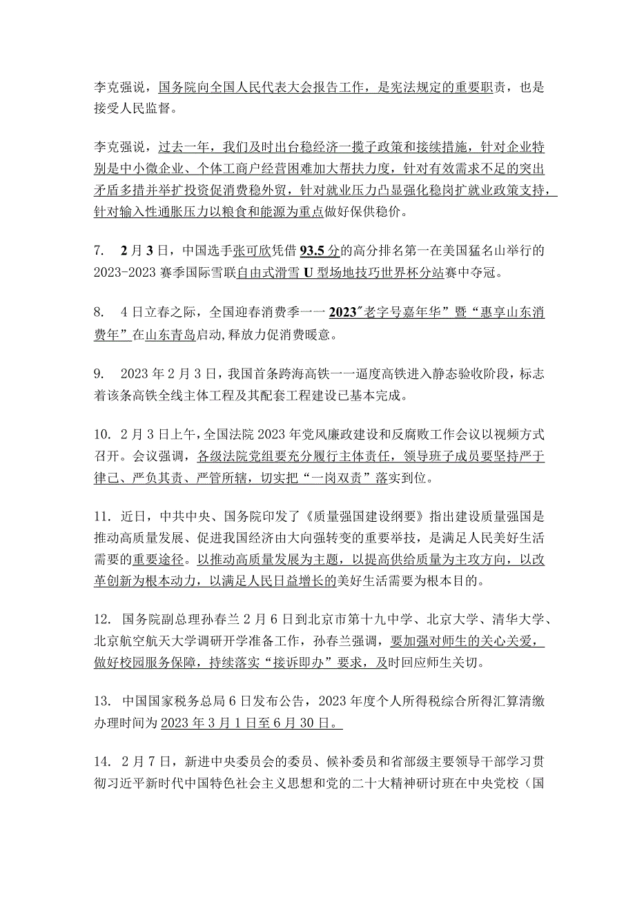 2023年2月国内外时政新闻.docx_第2页