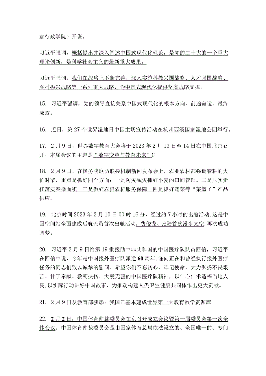 2023年2月国内外时政新闻.docx_第3页