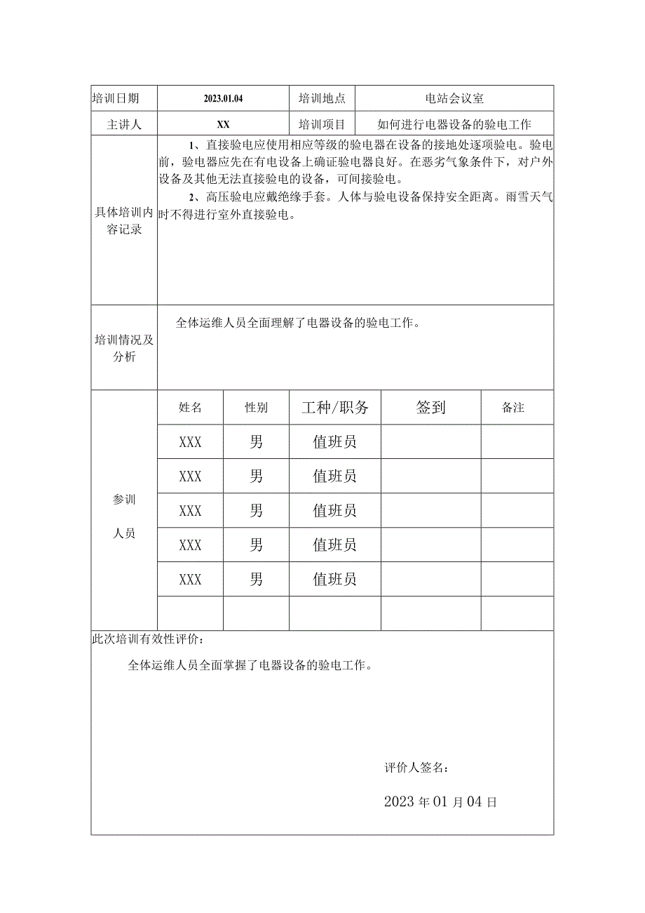 2023员工安全培训记录.docx_第1页