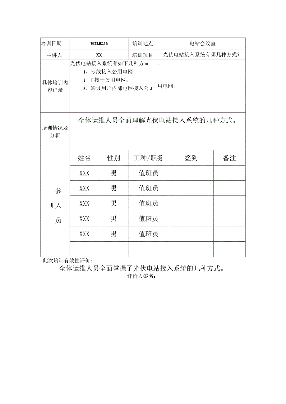 2023员工安全培训记录.docx_第2页