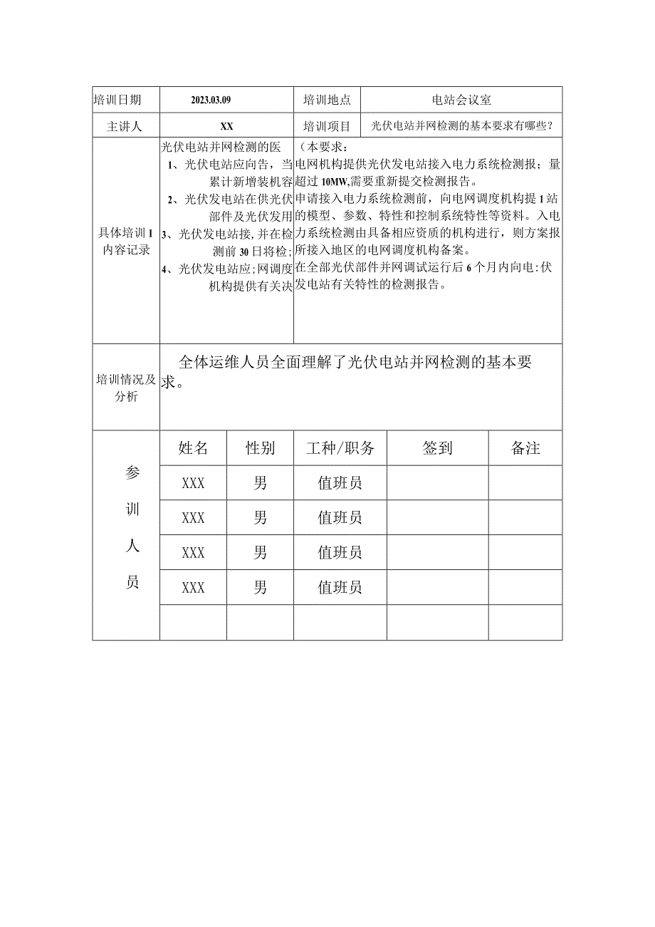 2023员工安全培训记录.docx_第3页