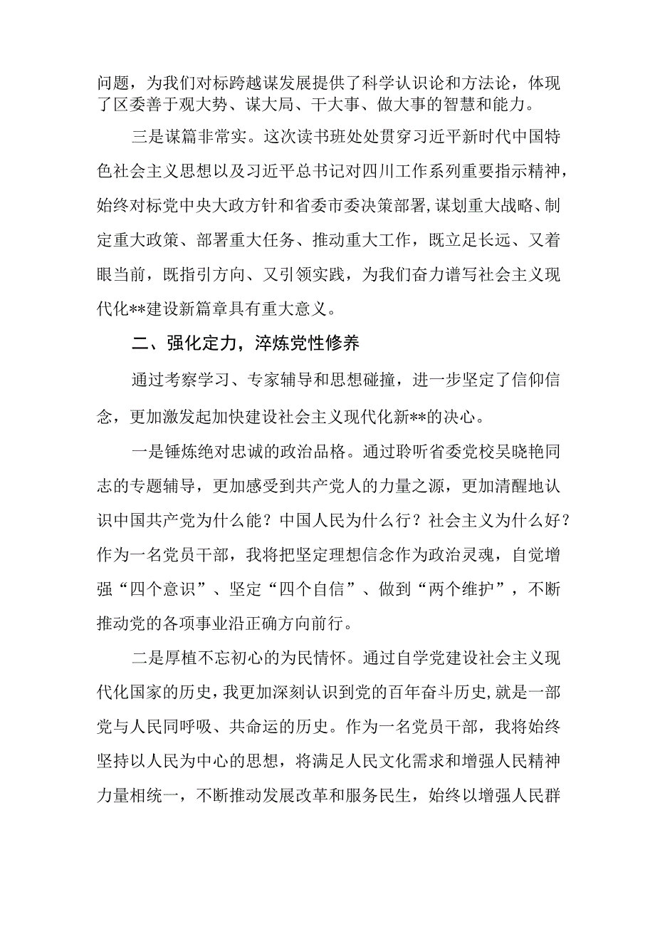 2023党员干部在学习贯彻党的二十大精神读书班上的研讨发言和结业班上的讲话汇编.docx_第3页