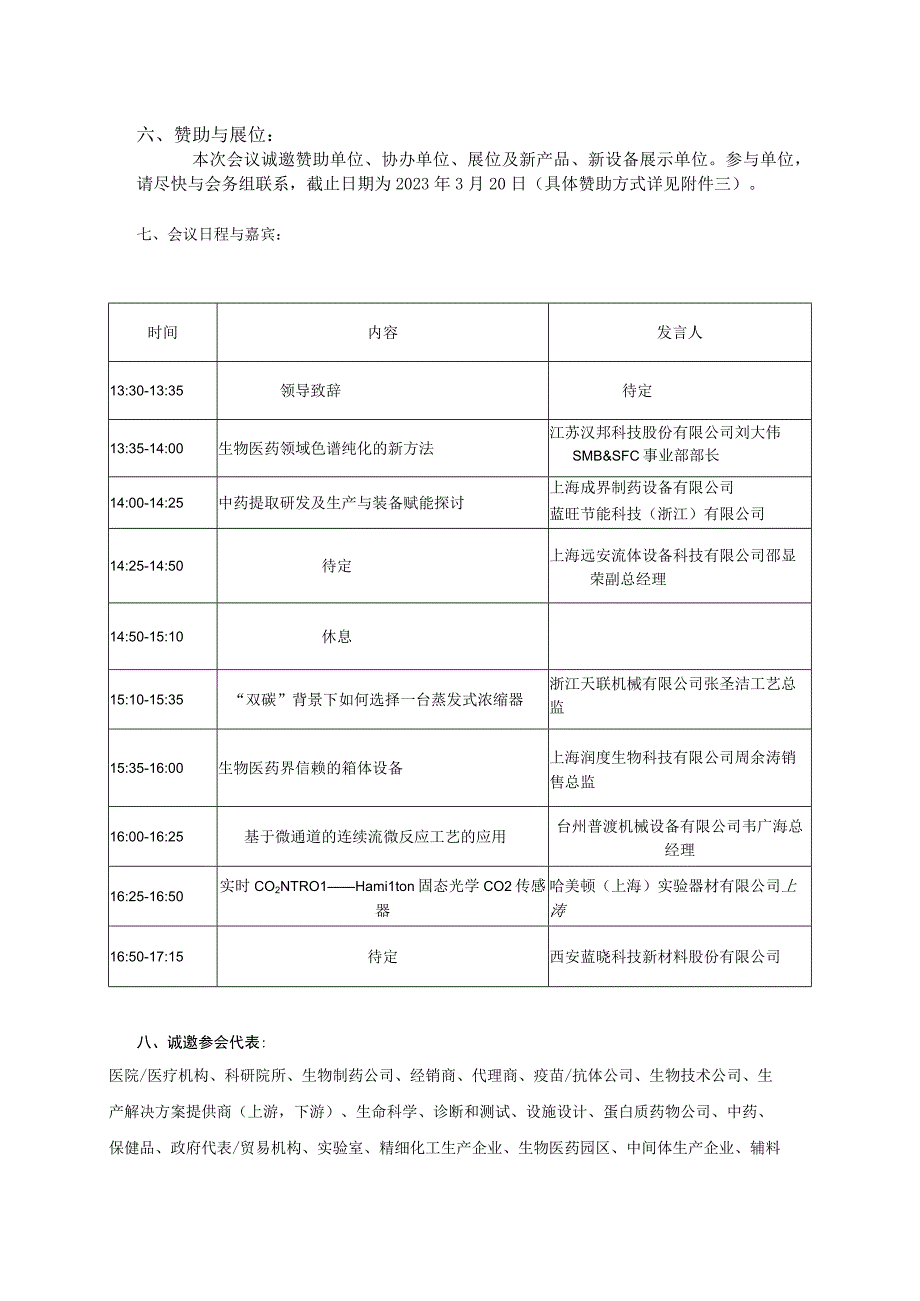 2023制药企业前沿技术高峰论坛.docx_第2页