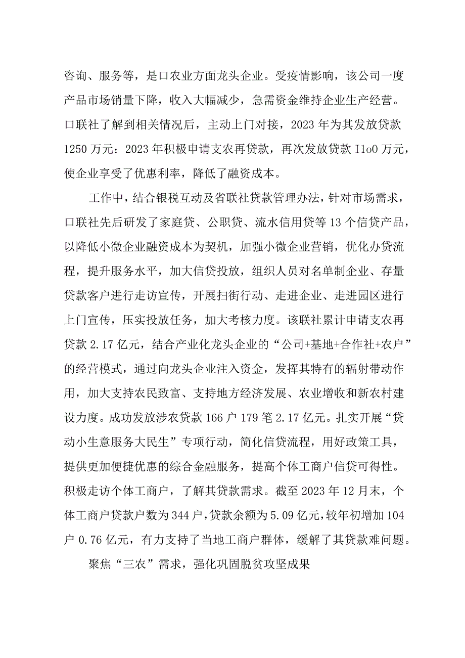 2023年4农村银行联社工作总结情况汇报聚焦普惠金融服务实体经济.docx_第2页