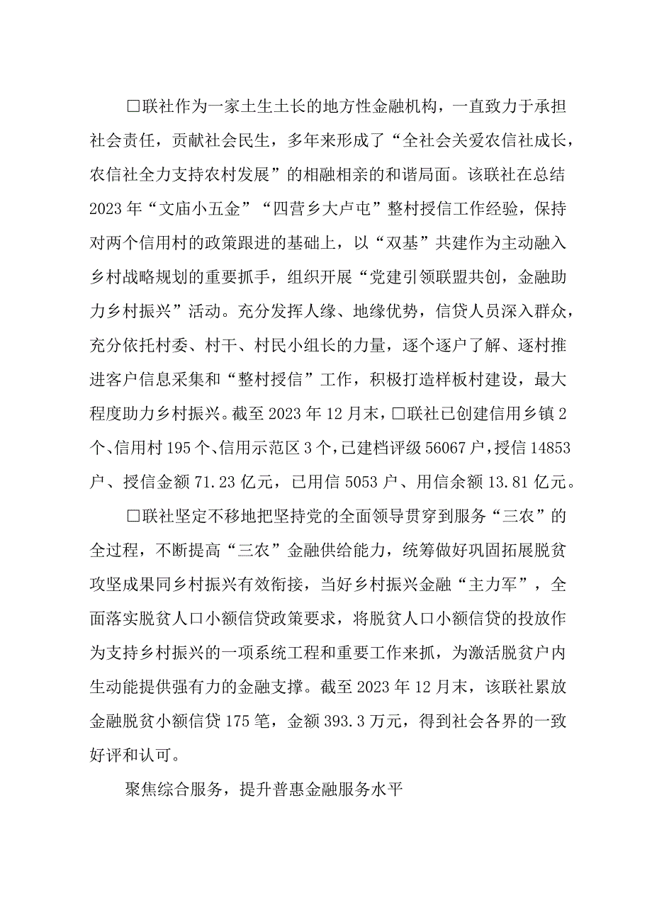 2023年4农村银行联社工作总结情况汇报聚焦普惠金融服务实体经济.docx_第3页