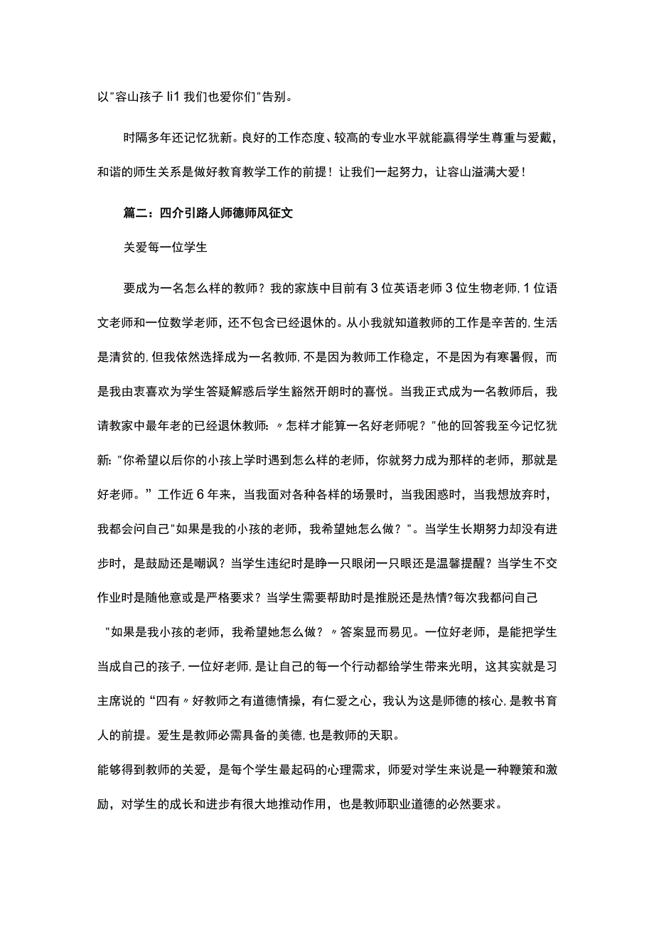 2023四个引路人师德师风征文精选范文.docx_第2页