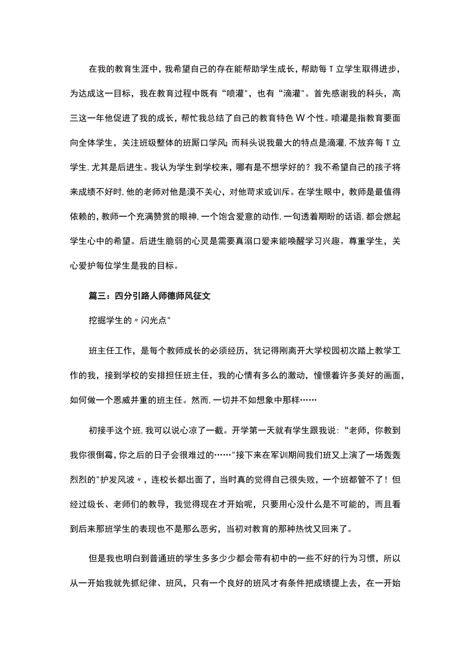 2023四个引路人师德师风征文精选范文.docx_第3页