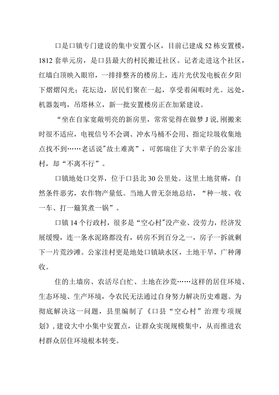 2023年5空心村如何治理口镇乡村治理调研经验做法工作总结报告.docx_第2页