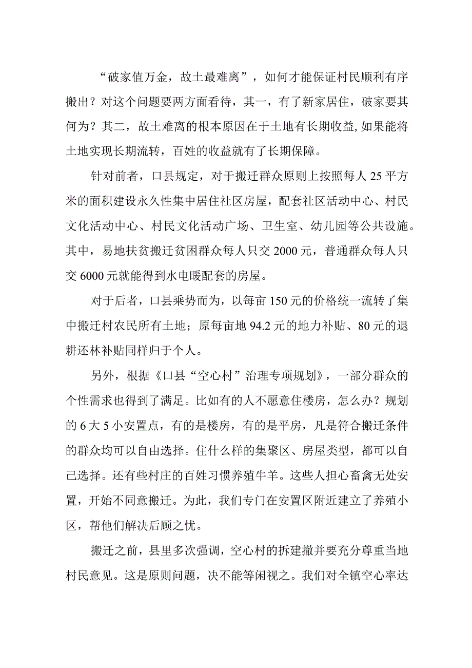 2023年5空心村如何治理口镇乡村治理调研经验做法工作总结报告.docx_第3页