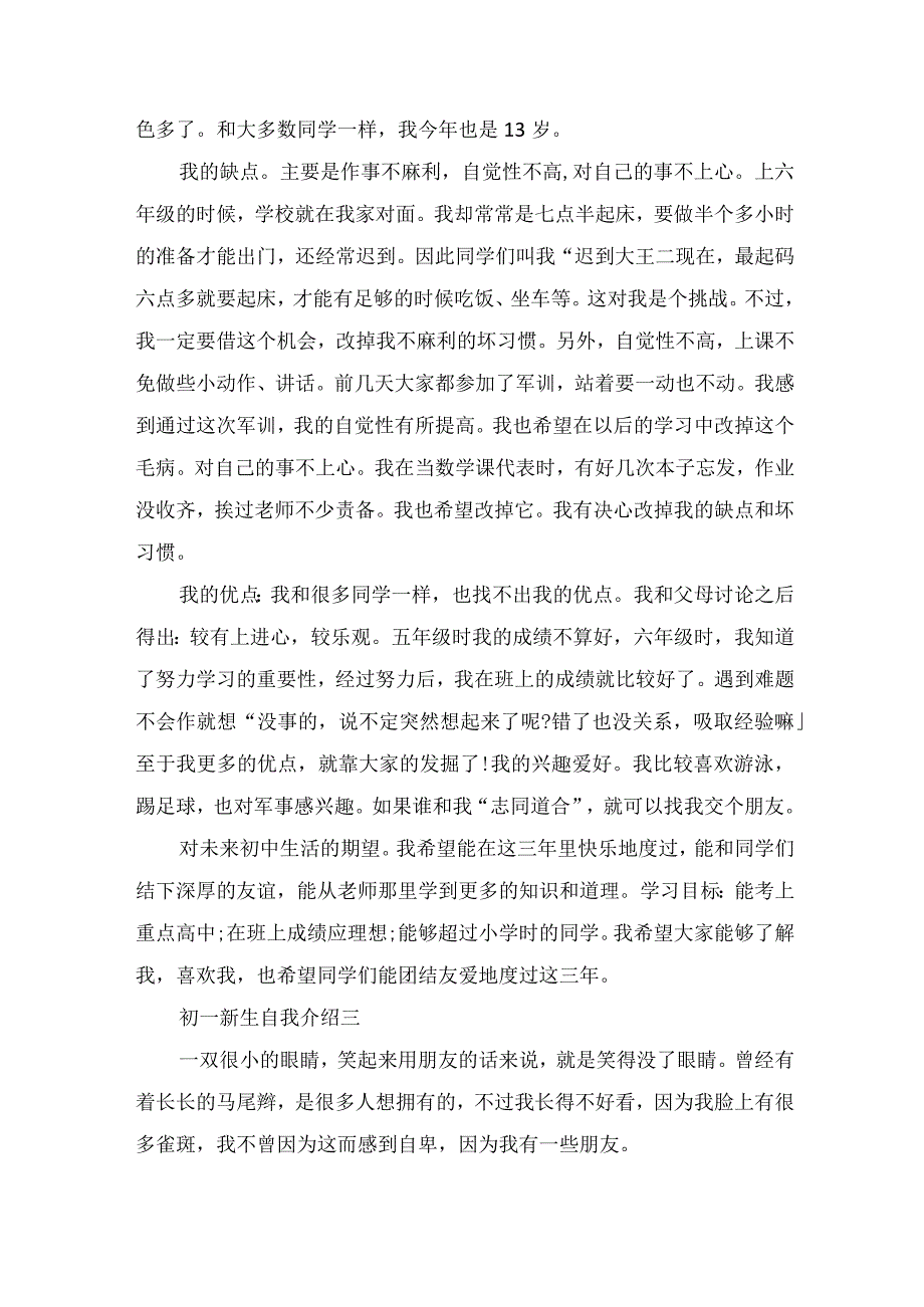 2023初一新生自我介绍范文.docx_第2页