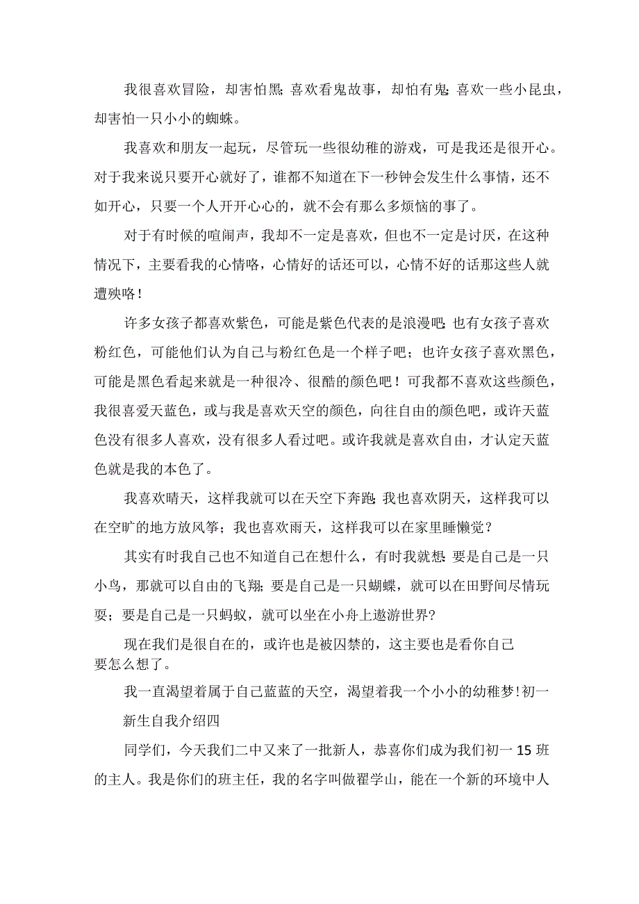 2023初一新生自我介绍范文.docx_第3页