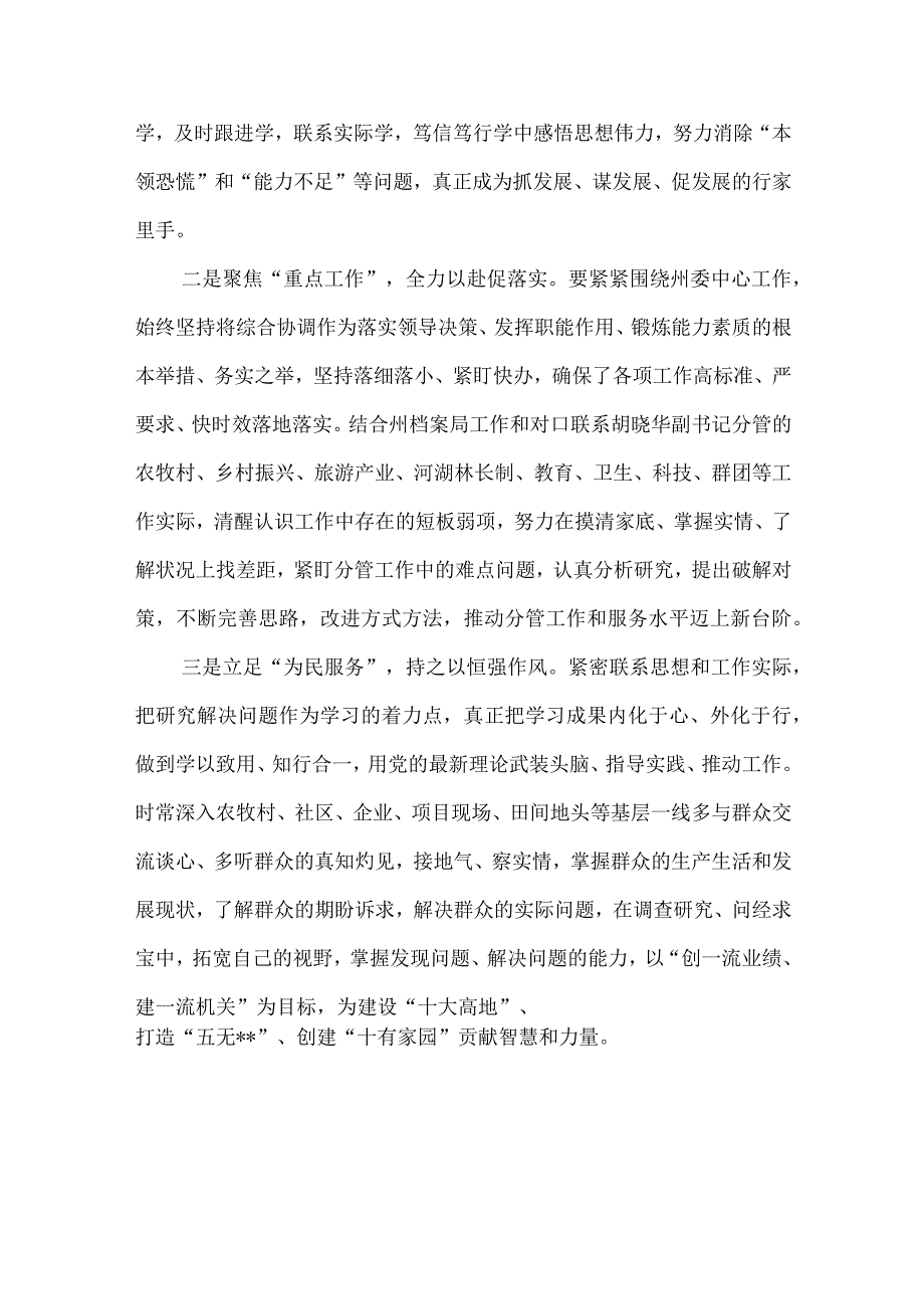 2023党员干部XX要发展我该谋什么开展三抓三促行动专题研讨交流发言材料6篇.docx_第2页